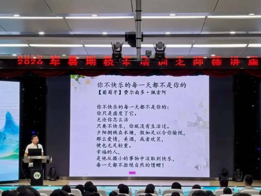 合肥市杏林小學開展2026年暑期校本培訓師德專題講座