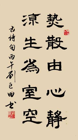 原創小暑墨香溢，七七警鐘鳴——劉巨田將軍書法寄情