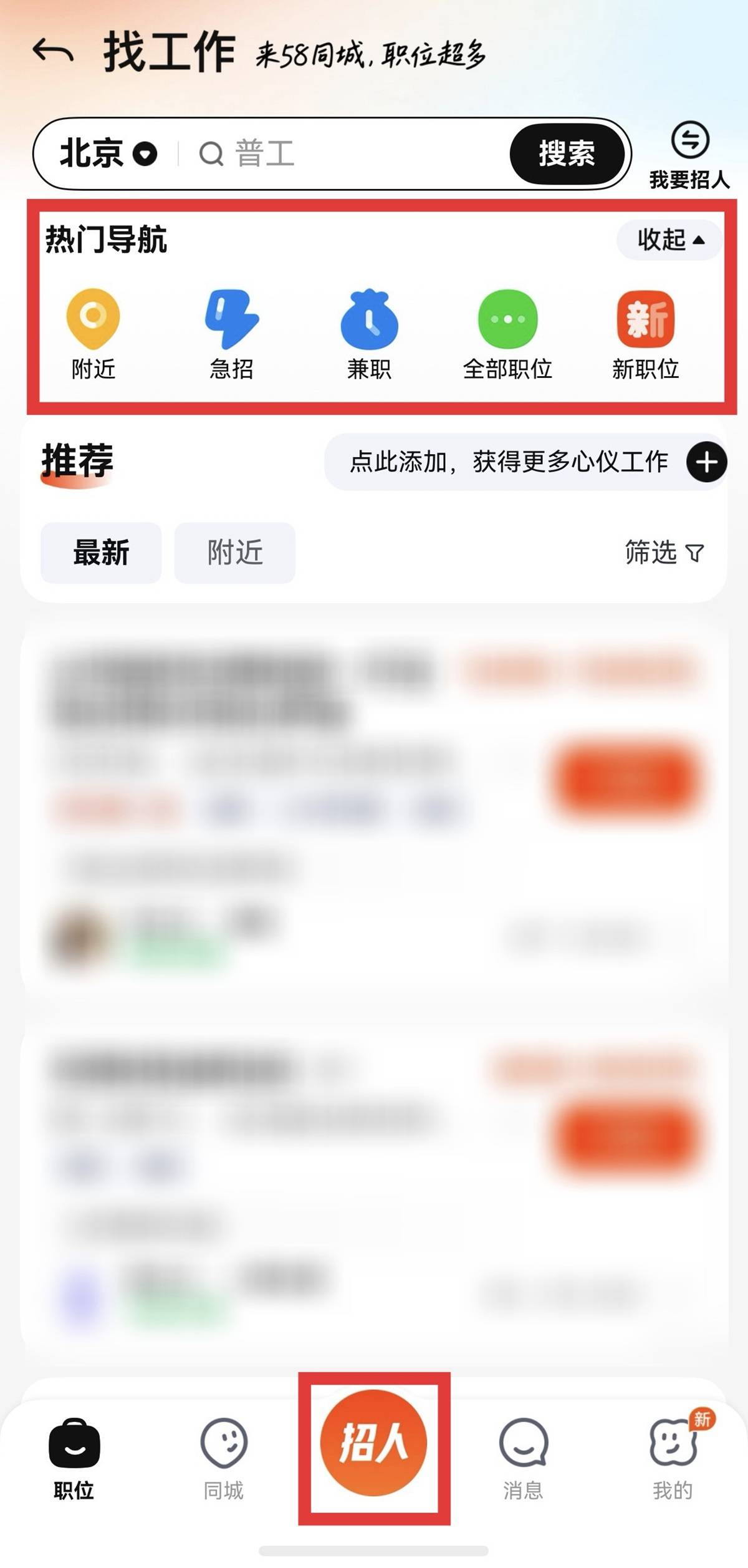 鴻蒙版58同城暑期重磅升級：新增超百個功能，求職、房產租售等體驗全面煥新