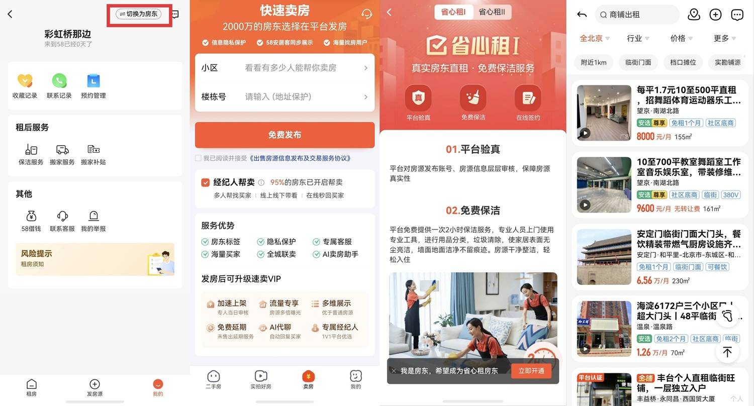 鴻蒙版58同城暑期重磅升級：新增超百個功能，求職、房產租售等體驗全面煥新