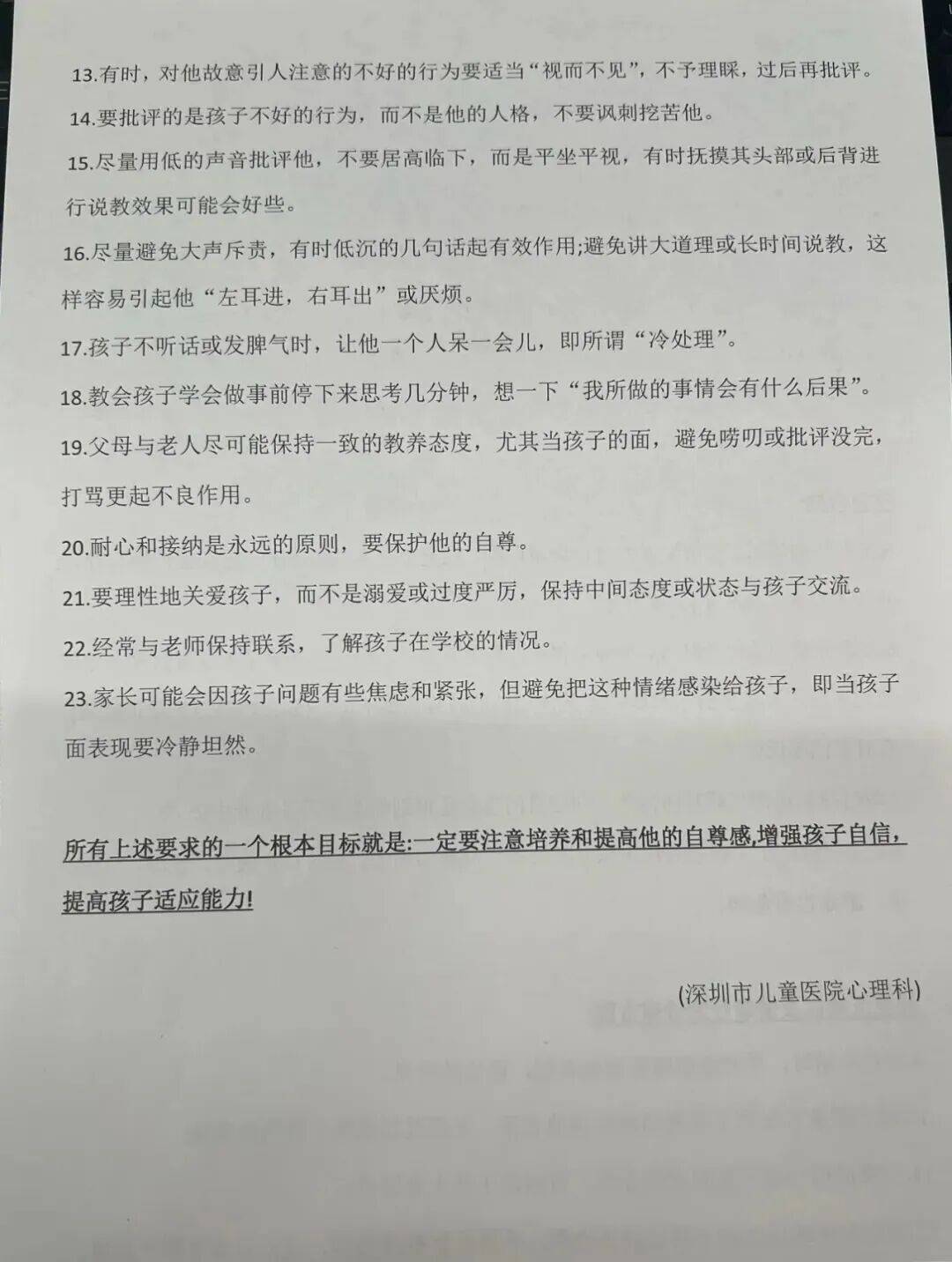 ADHD孩子居家管理，這23條建議值得收藏