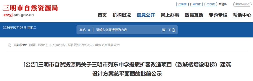 公示！三明這個中學要增設電梯了!