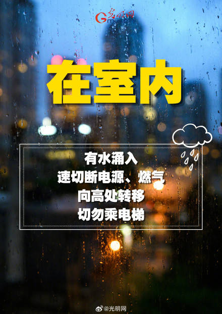 轉發！暴雨洪澇避險指南請收藏