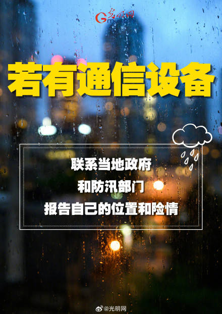 轉發！暴雨洪澇避險指南請收藏