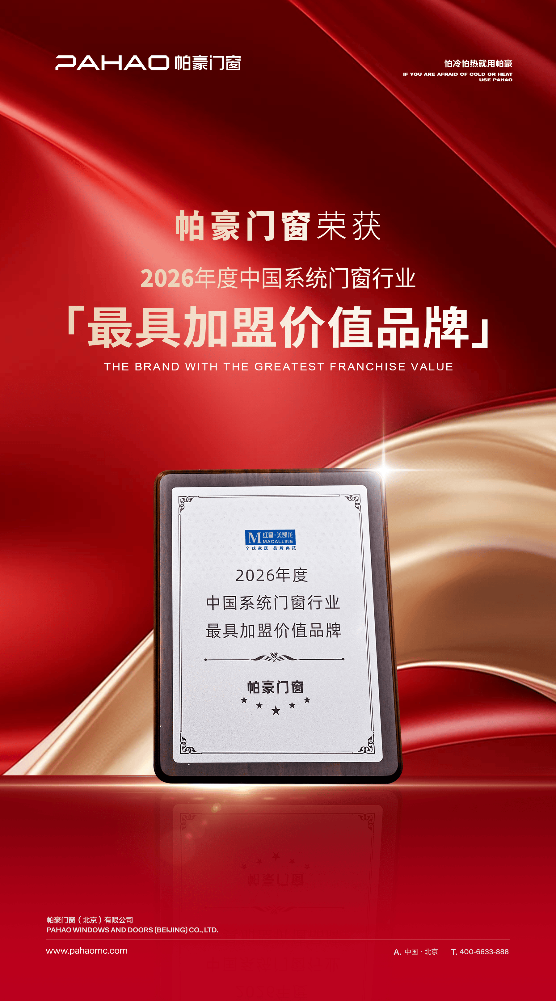 帕豪門窗榮耀登場 2026 廣州建博會！攬獲四項行業權威大獎，憑微米智造引領高階門窗賽道