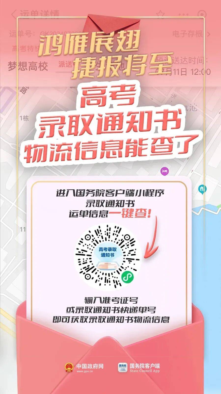 早安慶陽丨恭喜錄取！通知書物流資訊，這裡查→