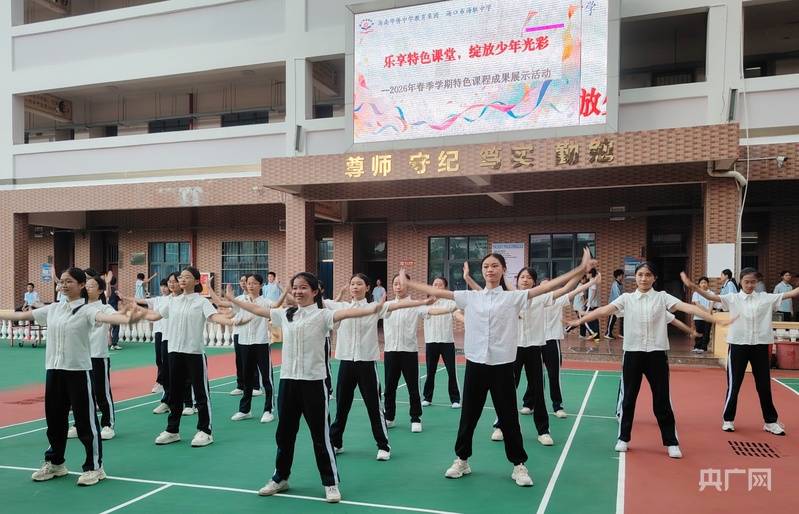 海口市海聯中學深耕素質教育 特色課程賦能學子成長