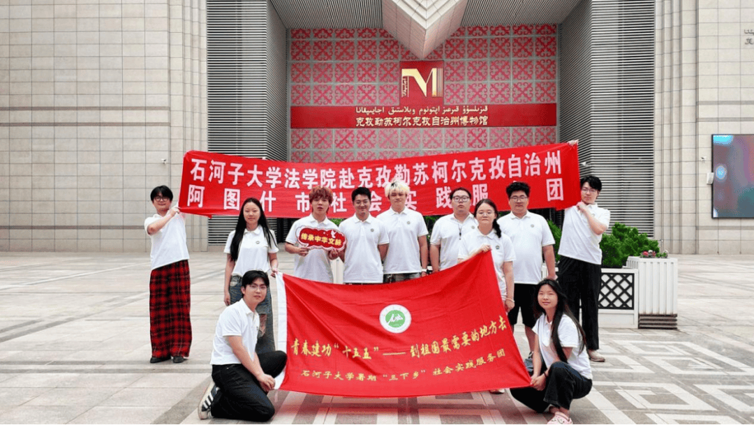 石河子大學法學院實踐團赴阿圖什市開展民族團結實踐活動