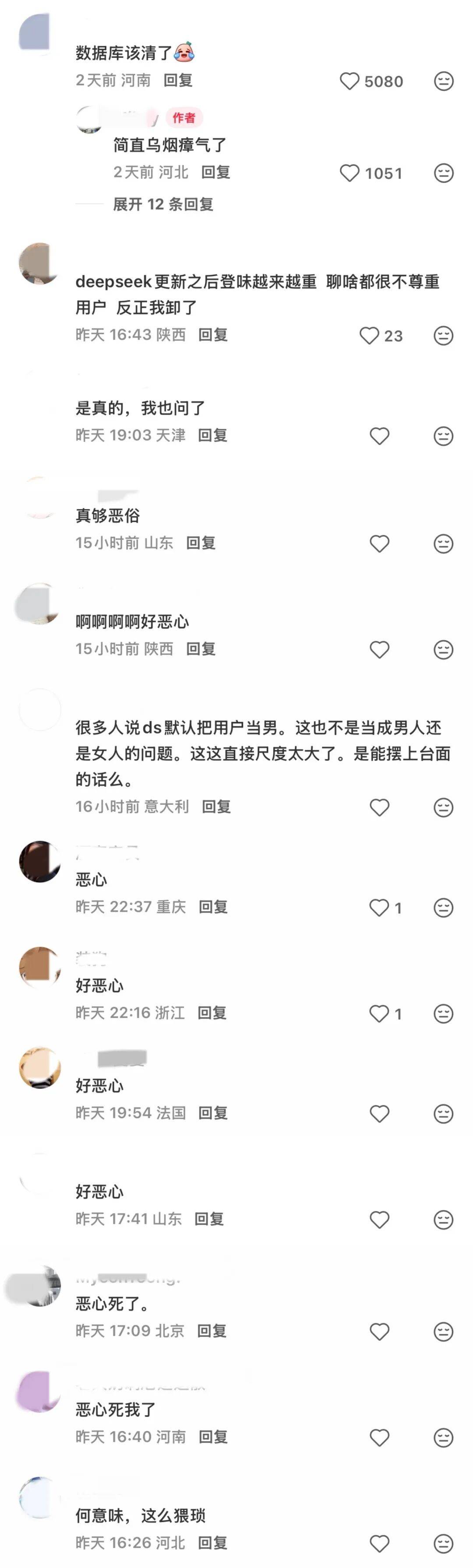 AI也會“開車”？DeepSeek被指“物化女性”
