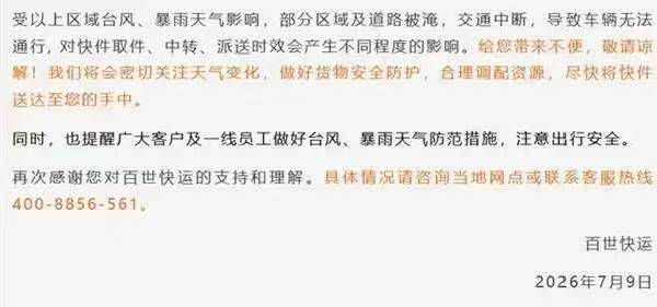 颱風將進入24小時警戒線！福州快遞有影響嗎？圓通、中通、韻達、百世回應了！