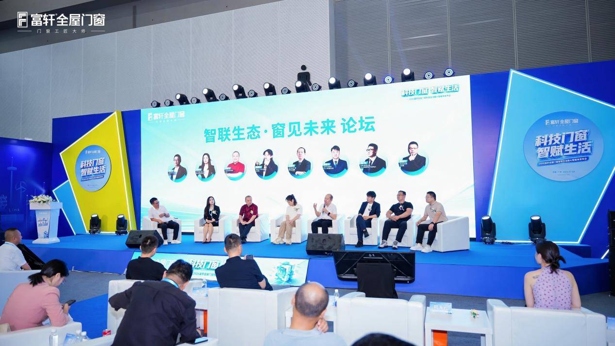AI科技一小步，門窗行業一大步！2026富軒全屋門窗智慧生活暨AI智慧體釋出會圓滿成功！
