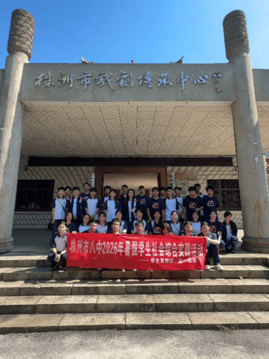 當戲劇遇見青春｜「戲劇」開放日NO.71 · 株洲市第八中學專場