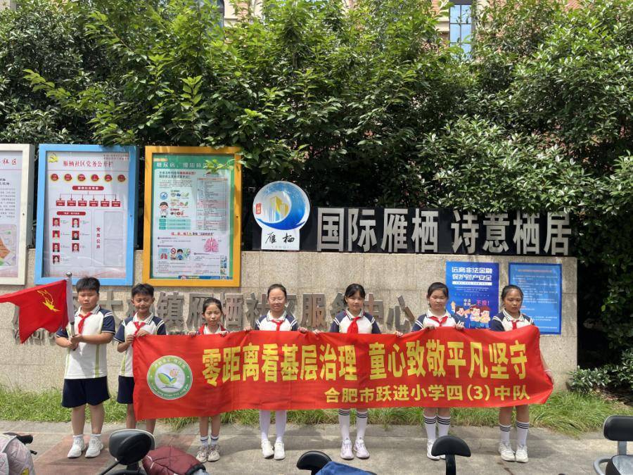 合肥市躍進小學：零距離看基層治理 童心致敬平凡堅守