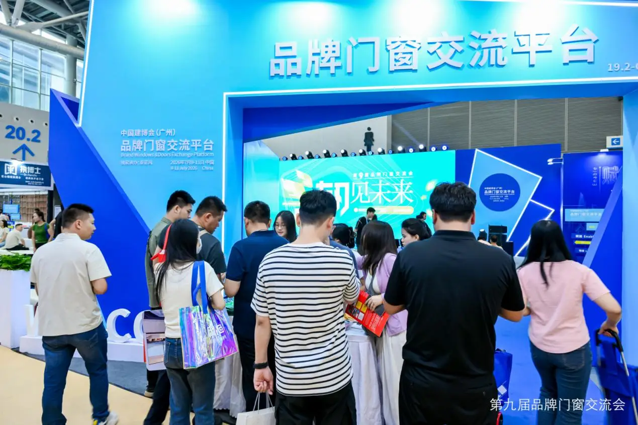 原創韌見未來思變突圍！第九屆品牌門窗交流會7月9日在廣州圓滿落幕