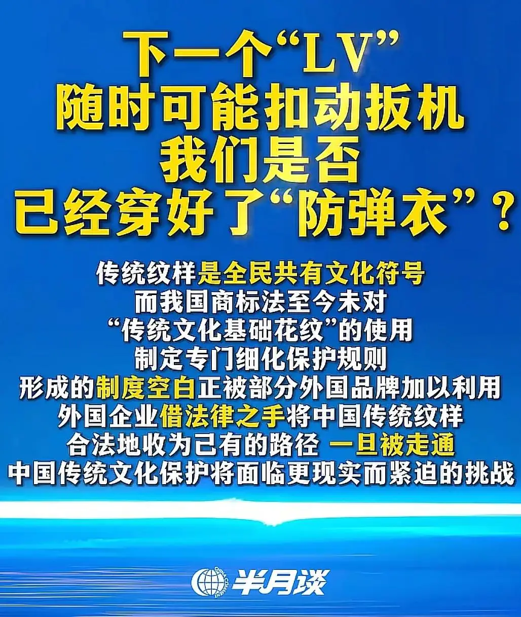 原創LV輿論全面淪陷！官媒痛批借法律之手佔有傳統文化，幕後律所被扒