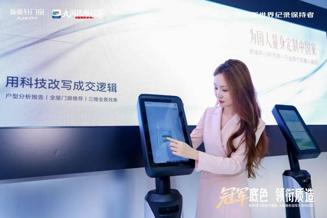 新豪軒門窗 X 新華網《極致中國造·大國隱形冠軍》簽約儀式圓滿成功！