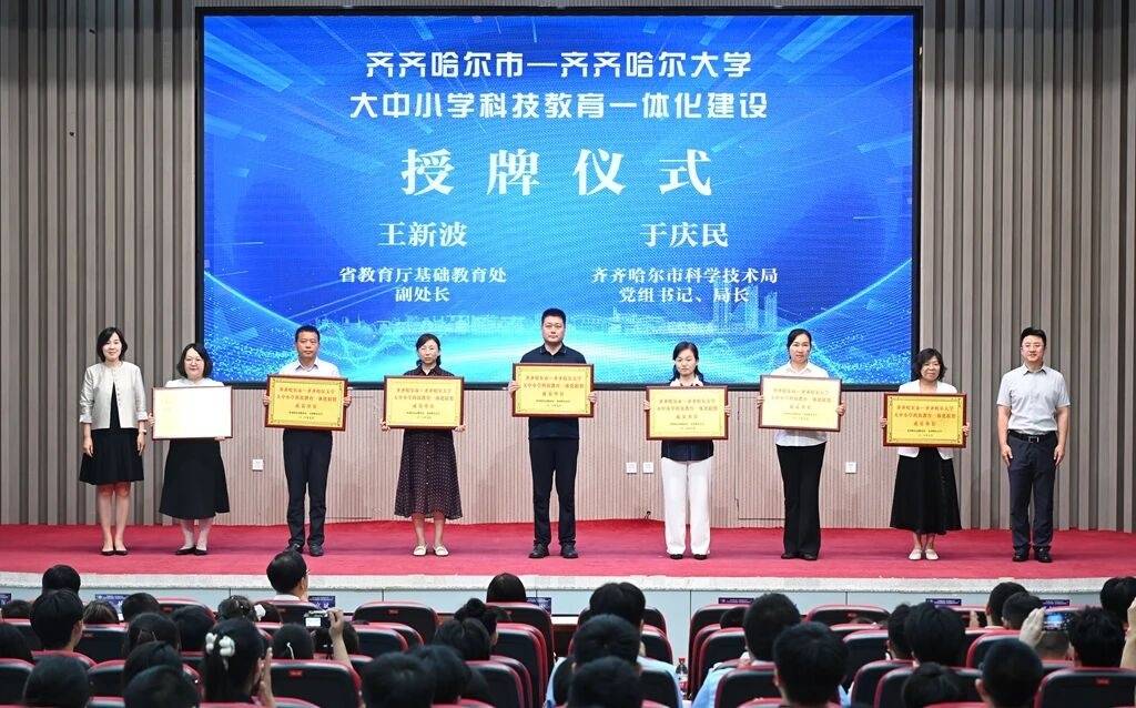全省首個！齊齊哈爾市—齊齊哈爾大學大中小學科技教育一體化聯盟正式啟動