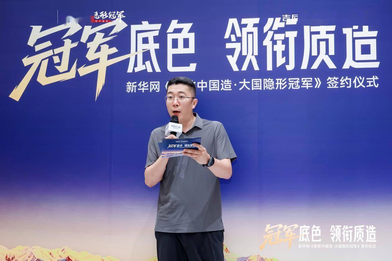 新豪軒門窗X新華網《極致中國造·大國隱形冠軍》簽約儀式圓滿成功！
