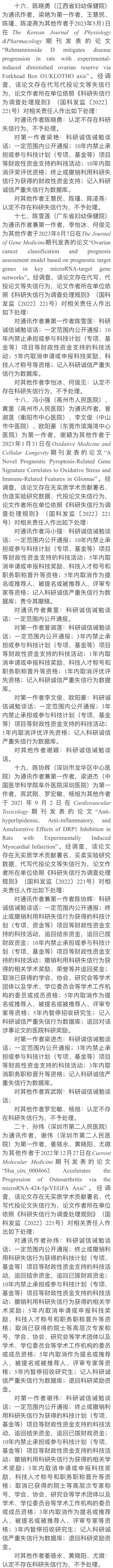 涉資料造假、論文買賣！28起醫學論文造假違規案例被通報→