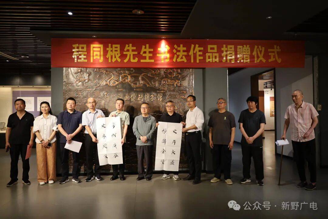 著名書法家、故宮學校校長程同根向新野博物館捐贈157幅書法佳作