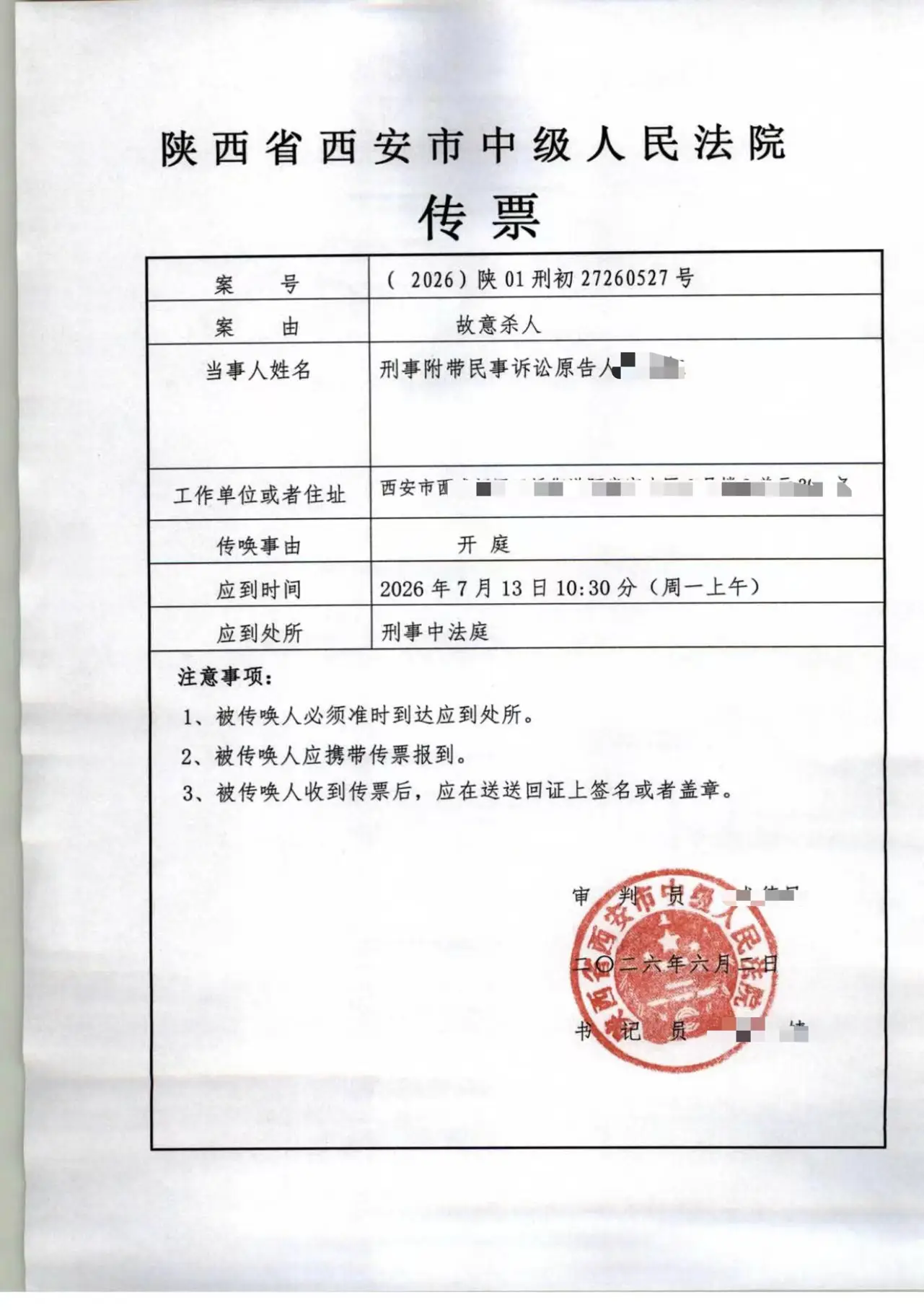 西安女子遇害案將於7月13日一審開庭，起訴書：前男友假稱快遞員敲門進入家中