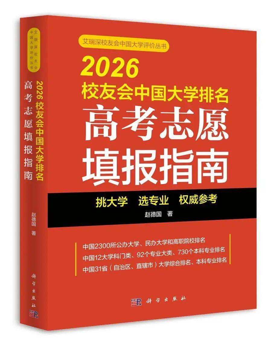 校友會2026年中國國字號大學排名，中國科學院大學居首