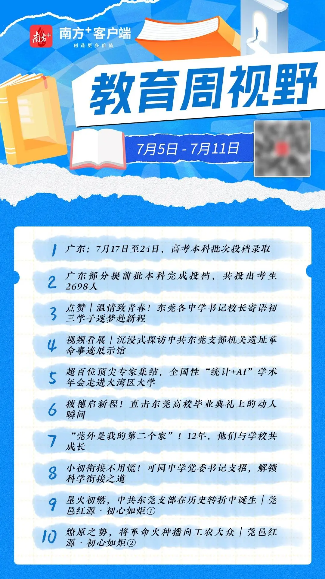 逐夢赴新程！東莞各中學書記校長寄語初三學子｜教育周視野