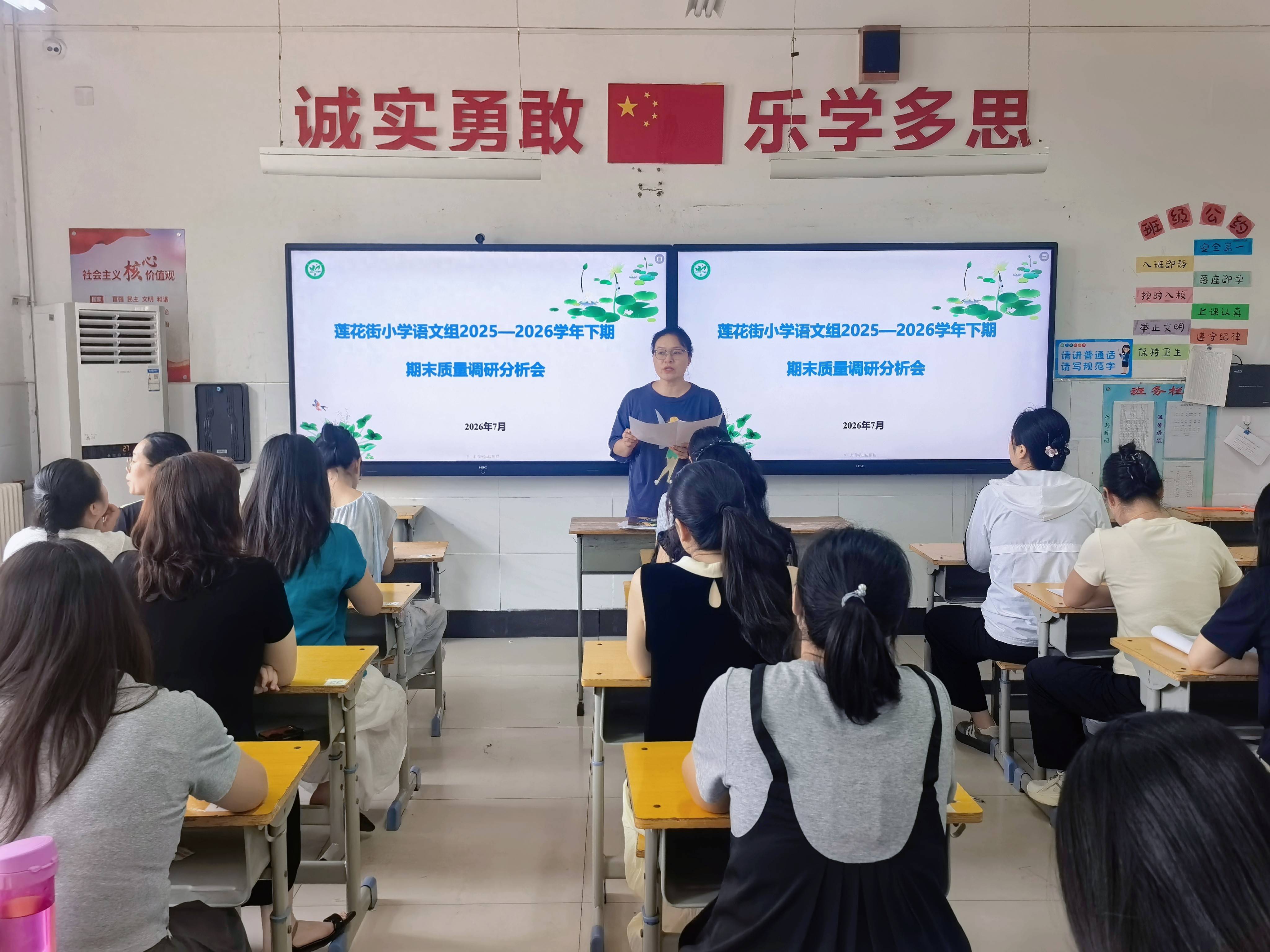 鄭州高新區蓮花街小學分析本學期教學質量，明確教學方向