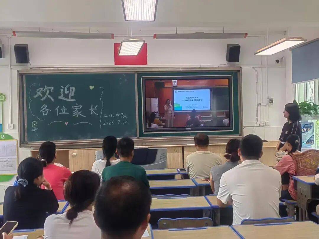 “築愛萬家·為愛賦能”家長成長課堂走進黔靈小學、金關小學