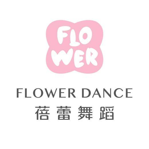 蓓蕾舞蹈・舞蹈風暴專場