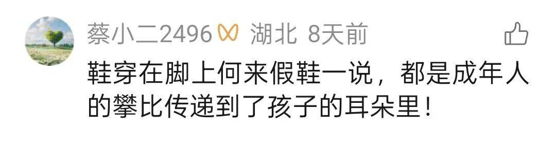 內蒙古小學生的一雙“假鞋”給全網上了一課