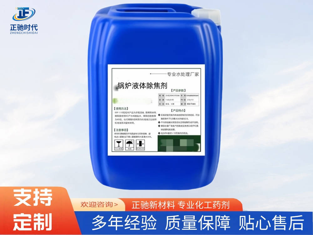 為何河北工業鍋爐結焦治理常用鍋爐液體除焦劑