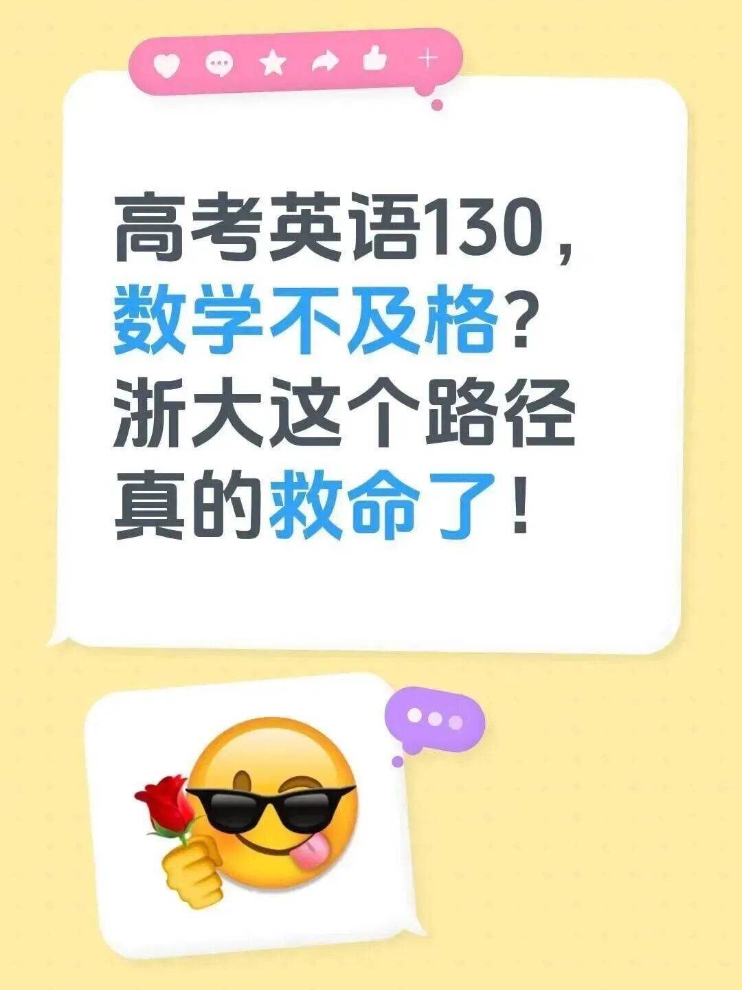 高考英語偏科？浙大綠色留學通道來了