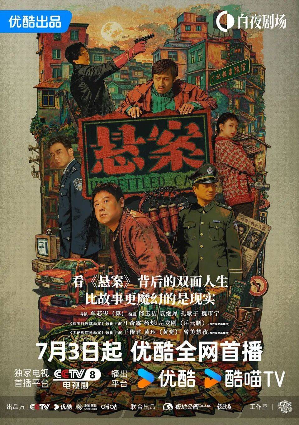 原創如何做出一部反懸疑、反戲劇的《懸案》｜對話導演算