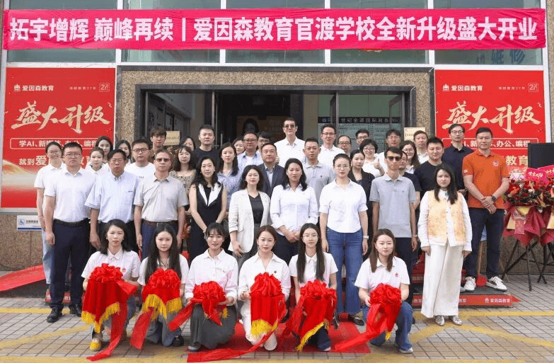 拓宇增輝 巔峰再續｜愛因森教育官渡學校全新升級，盛大開業！