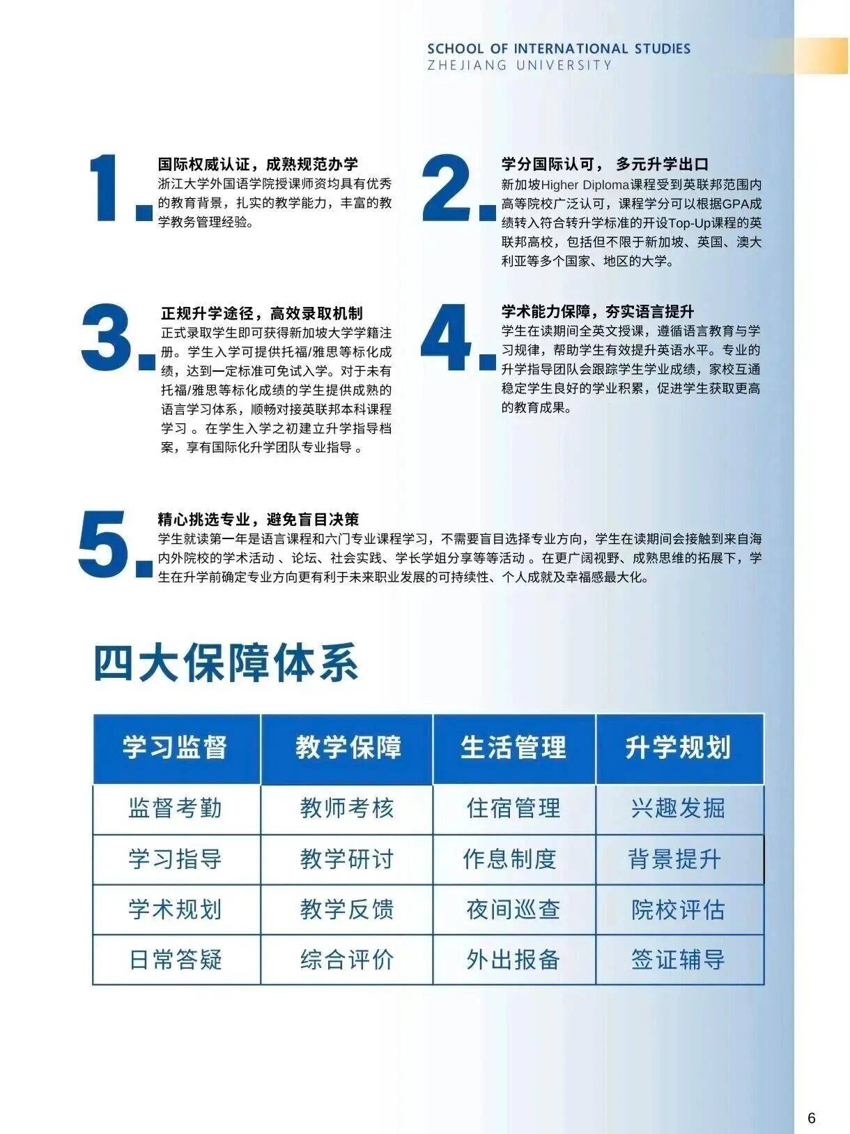 高考英語偏科？浙大綠色留學通道來了