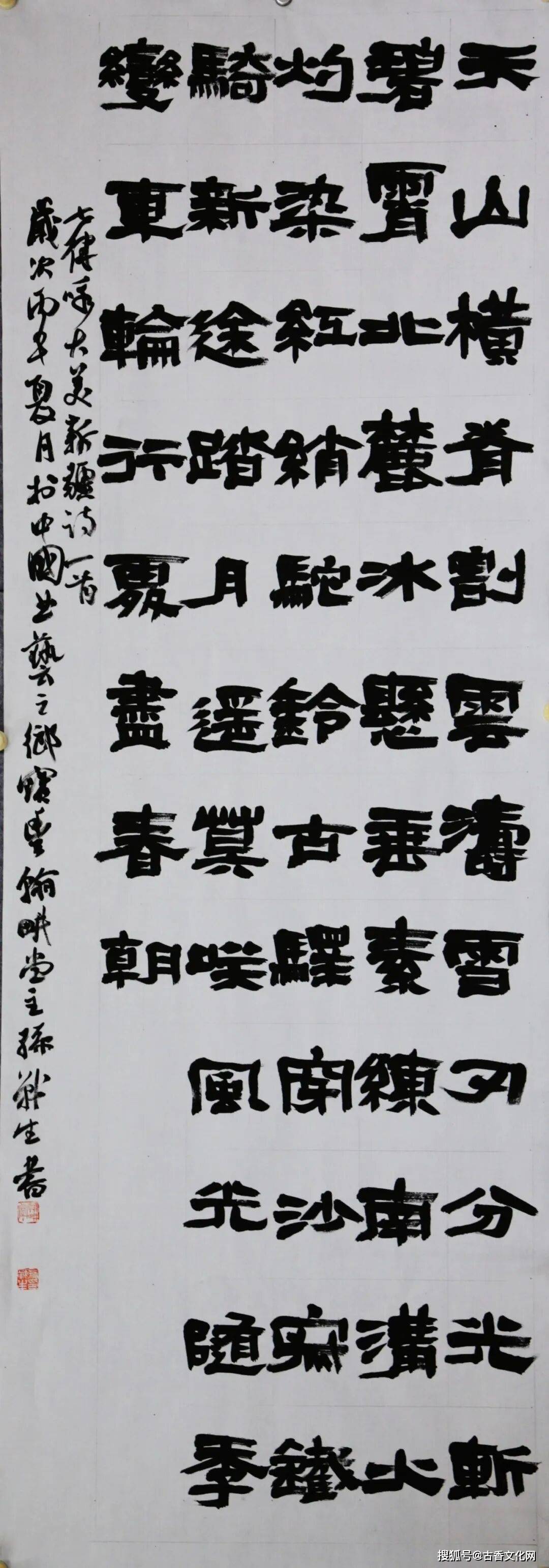 “大美新疆行掠影”——孫戰生書法作品欣賞