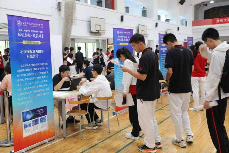 北師大實驗中學舉辦模擬招聘會，近40家企業現場面試
