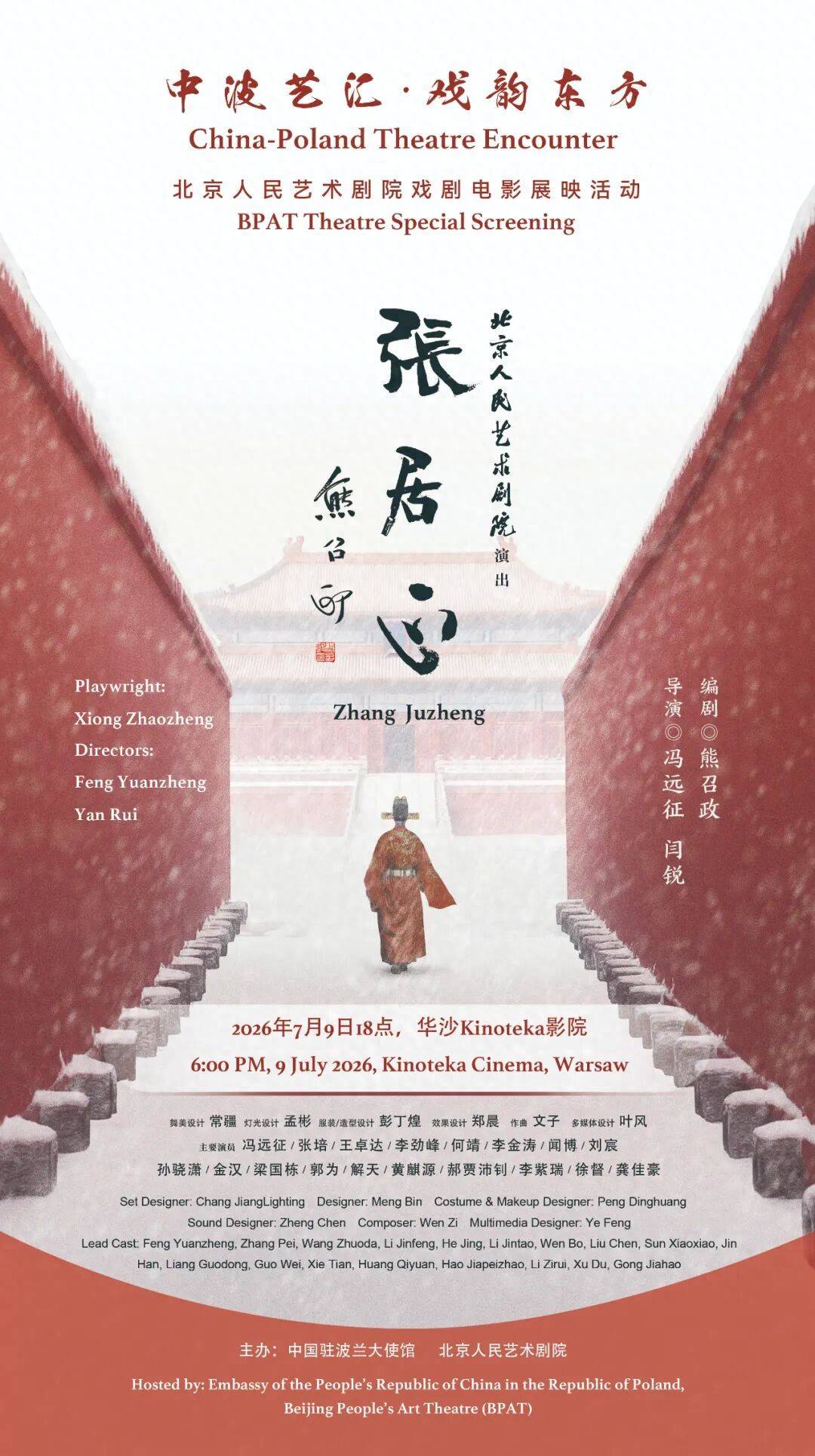 講好中國故事，推動戲劇交流｜北京人藝高畫質戲劇電影海外首映