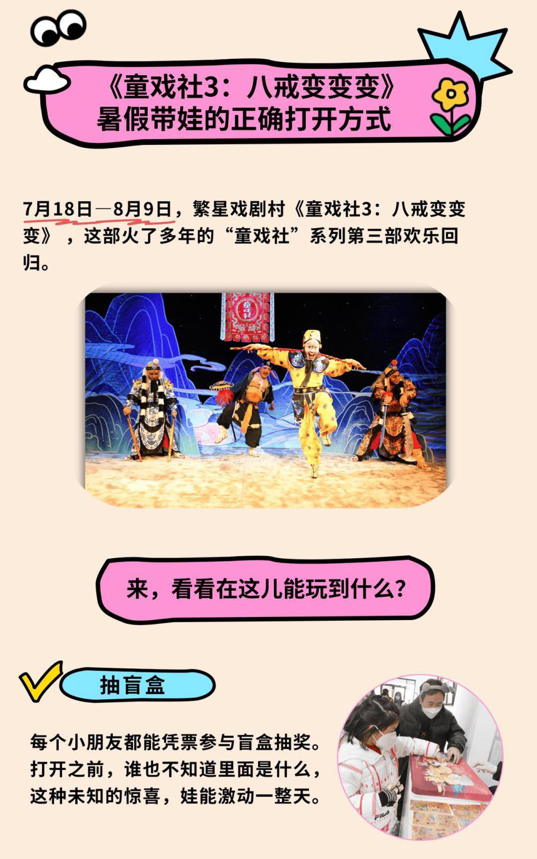 暑假來繁星戲劇村帶娃：不曬不擠不貴，讓娃玩得不想走