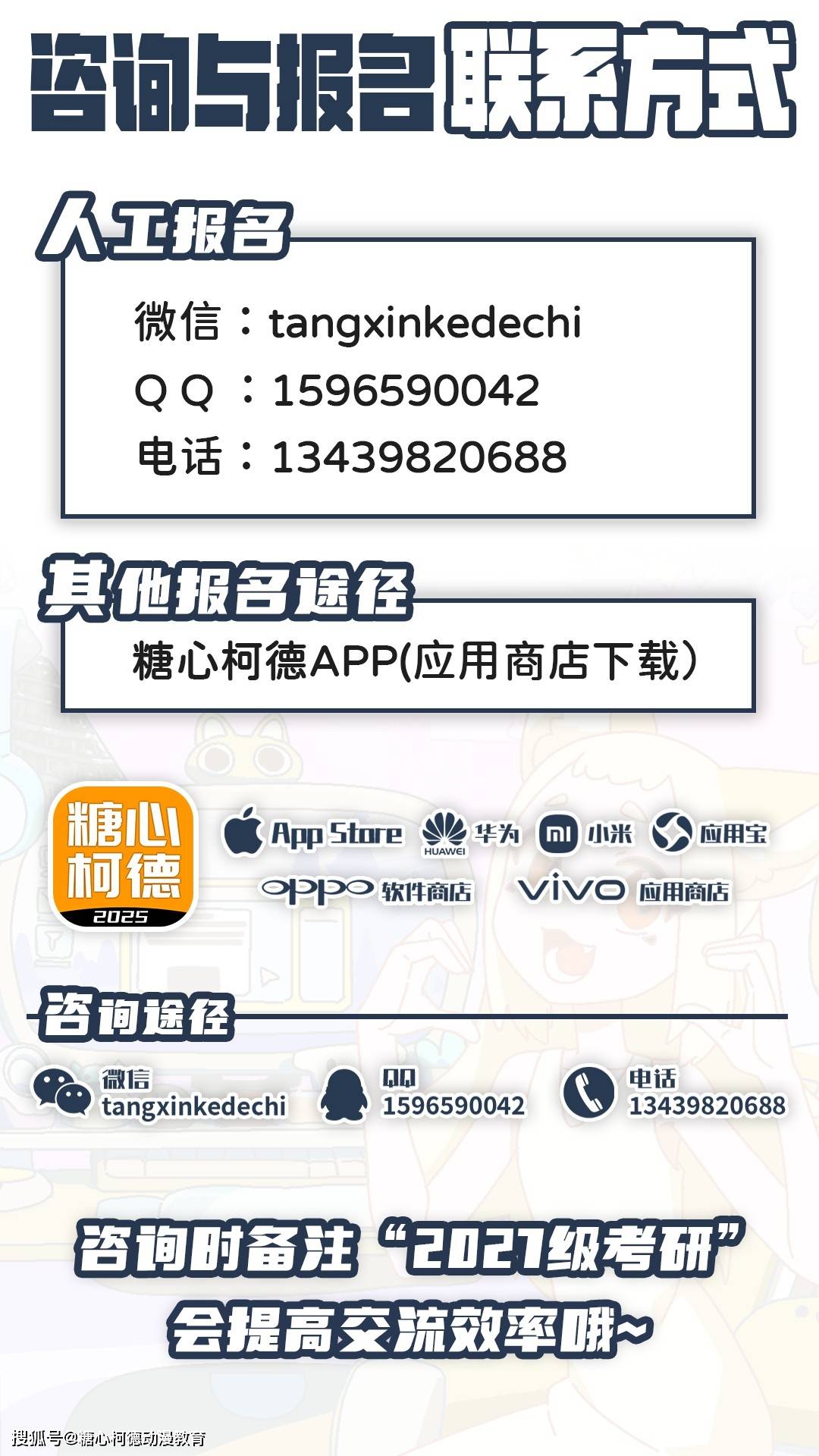 【全面升級】2027級糖心柯德數媒動畫考研手繪課程正式招生中！丨設計考研丨動畫考研丨數媒考研丨插畫考研丨漫畫考研丨遊戲考研丨動漫考研丨藝術考研