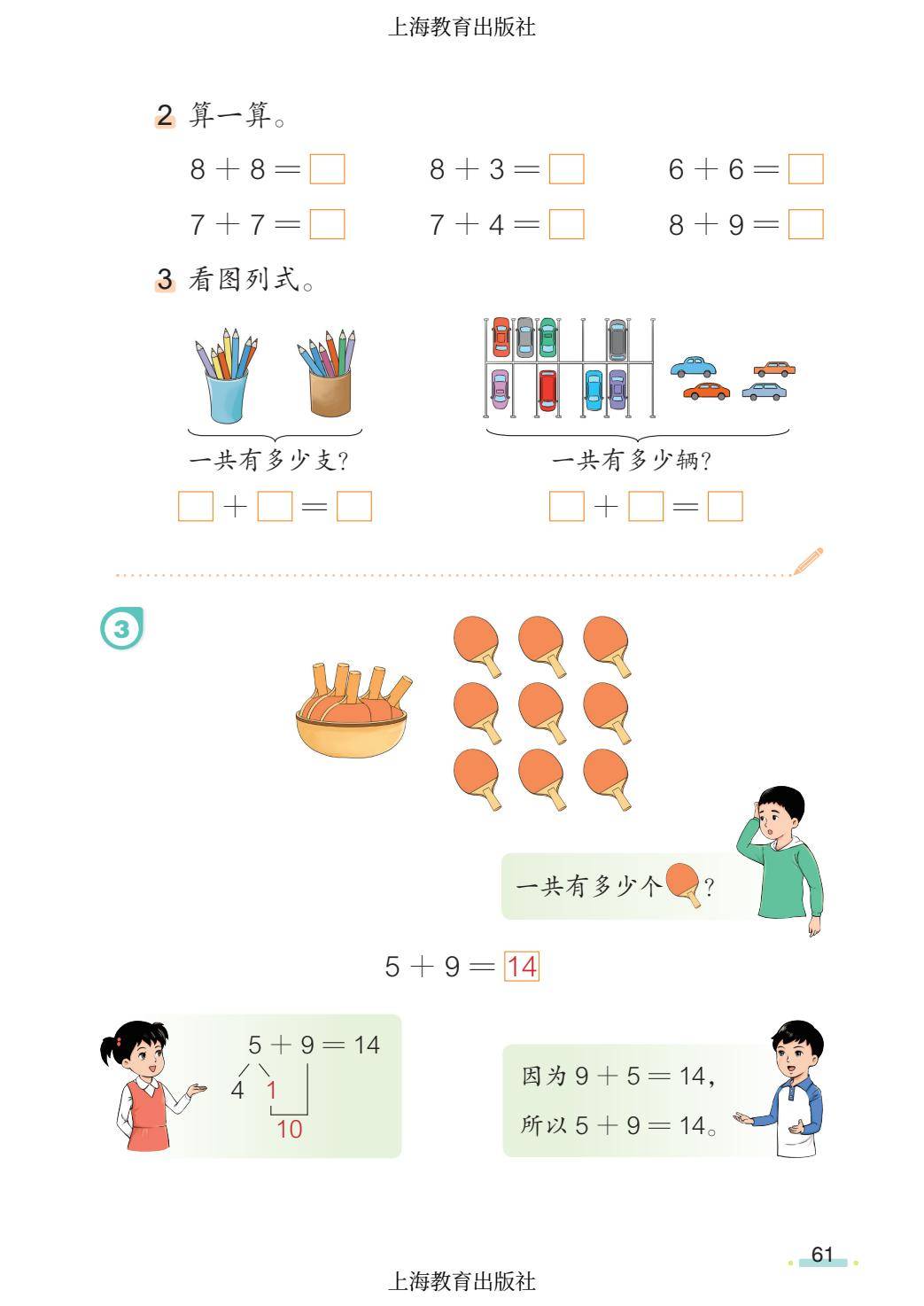2026秋小學數學滬教版五四制一年級上冊新課本，可下載列印