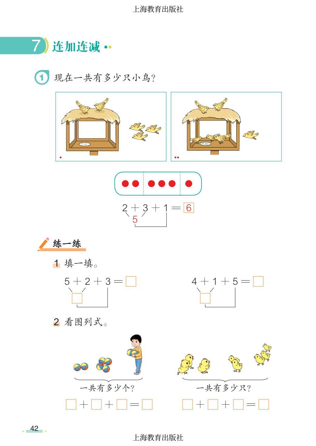 2026秋小學數學滬教版五四制一年級上冊新課本，可下載列印