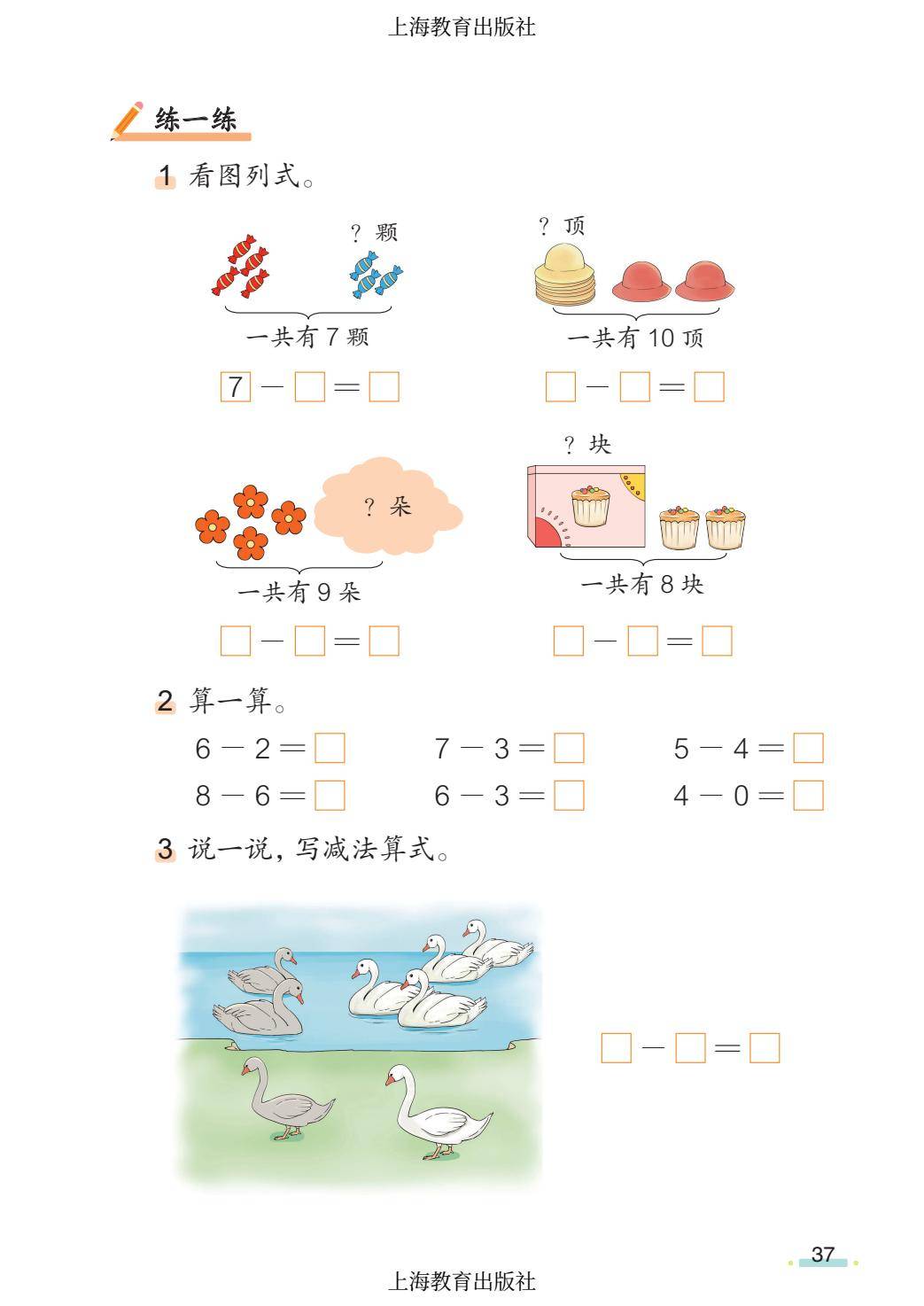 2026秋小學數學滬教版五四制一年級上冊新課本，可下載列印