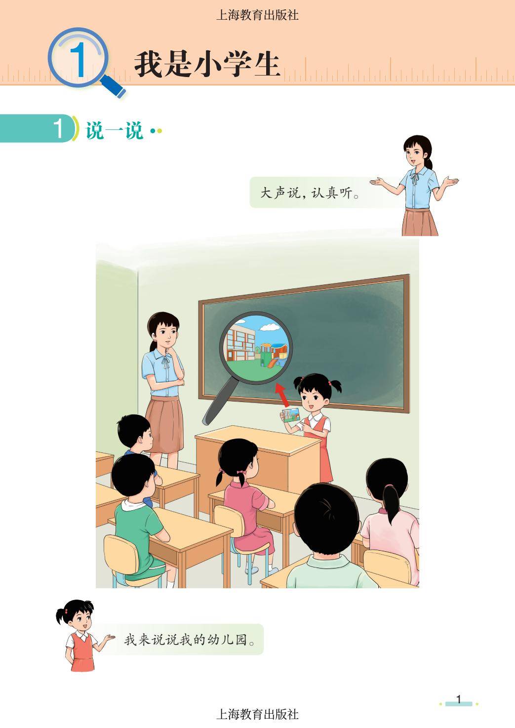 2026秋小學數學滬教版五四制一年級上冊新課本，可下載列印