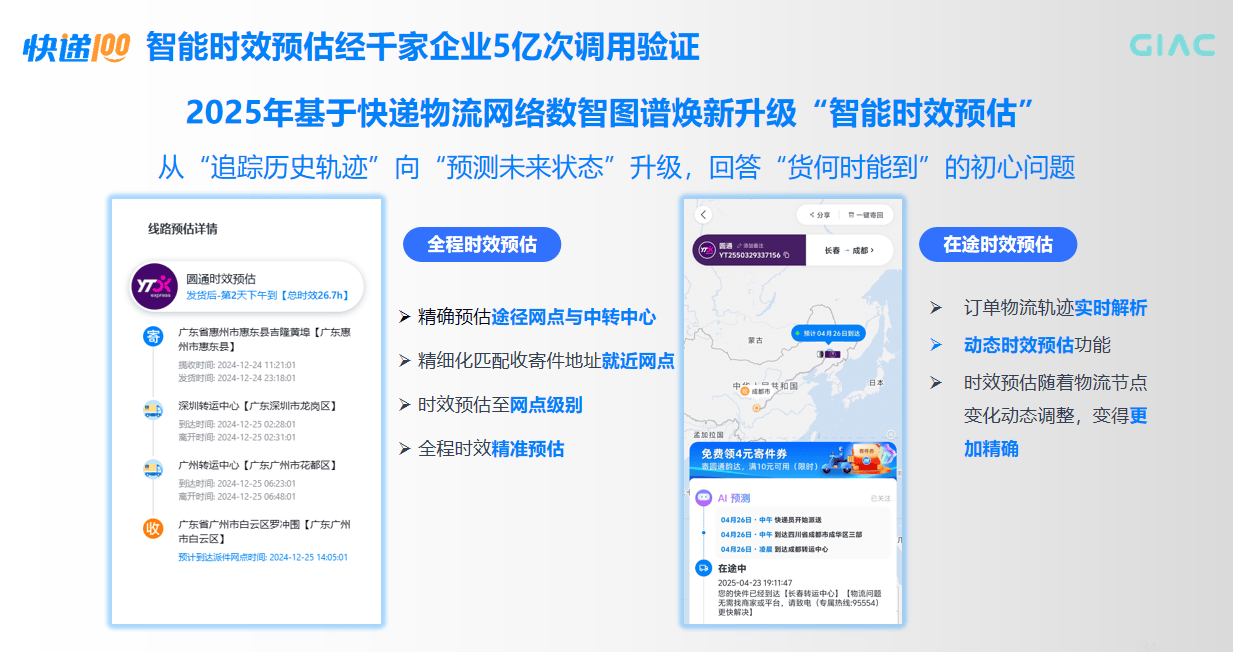 從“資訊匯聚”到“資料智慧”：快遞100如何填補行業空白？