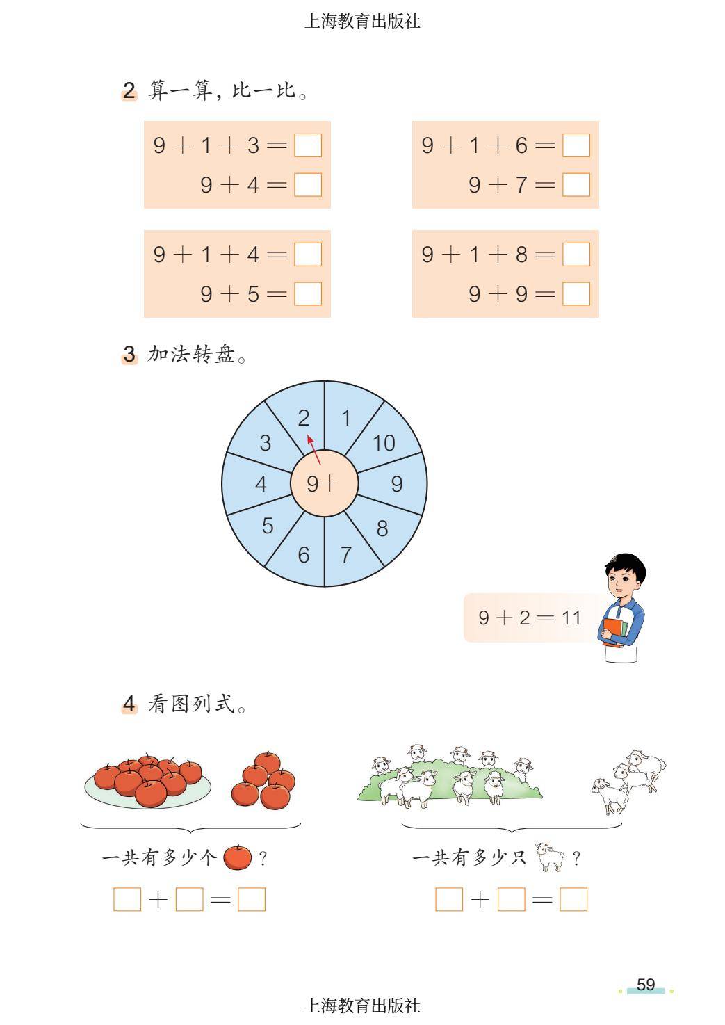 2026秋小學數學滬教版五四制一年級上冊新課本，可下載列印