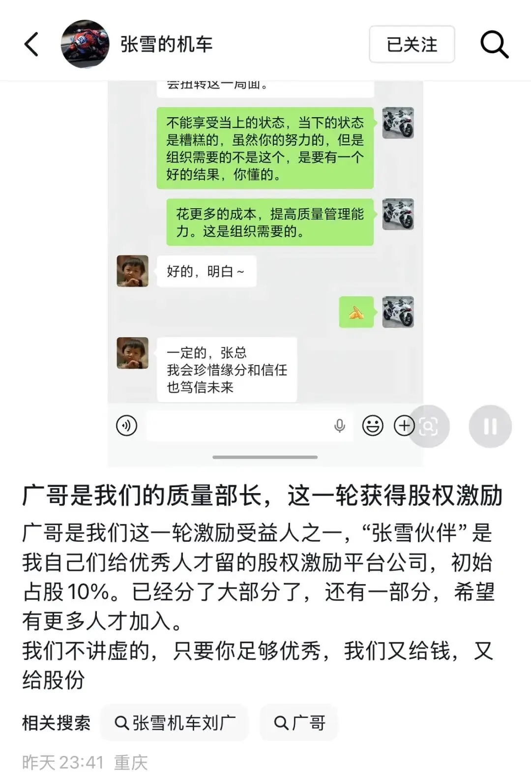 張雪機車招聘！部分崗位年薪超100萬元