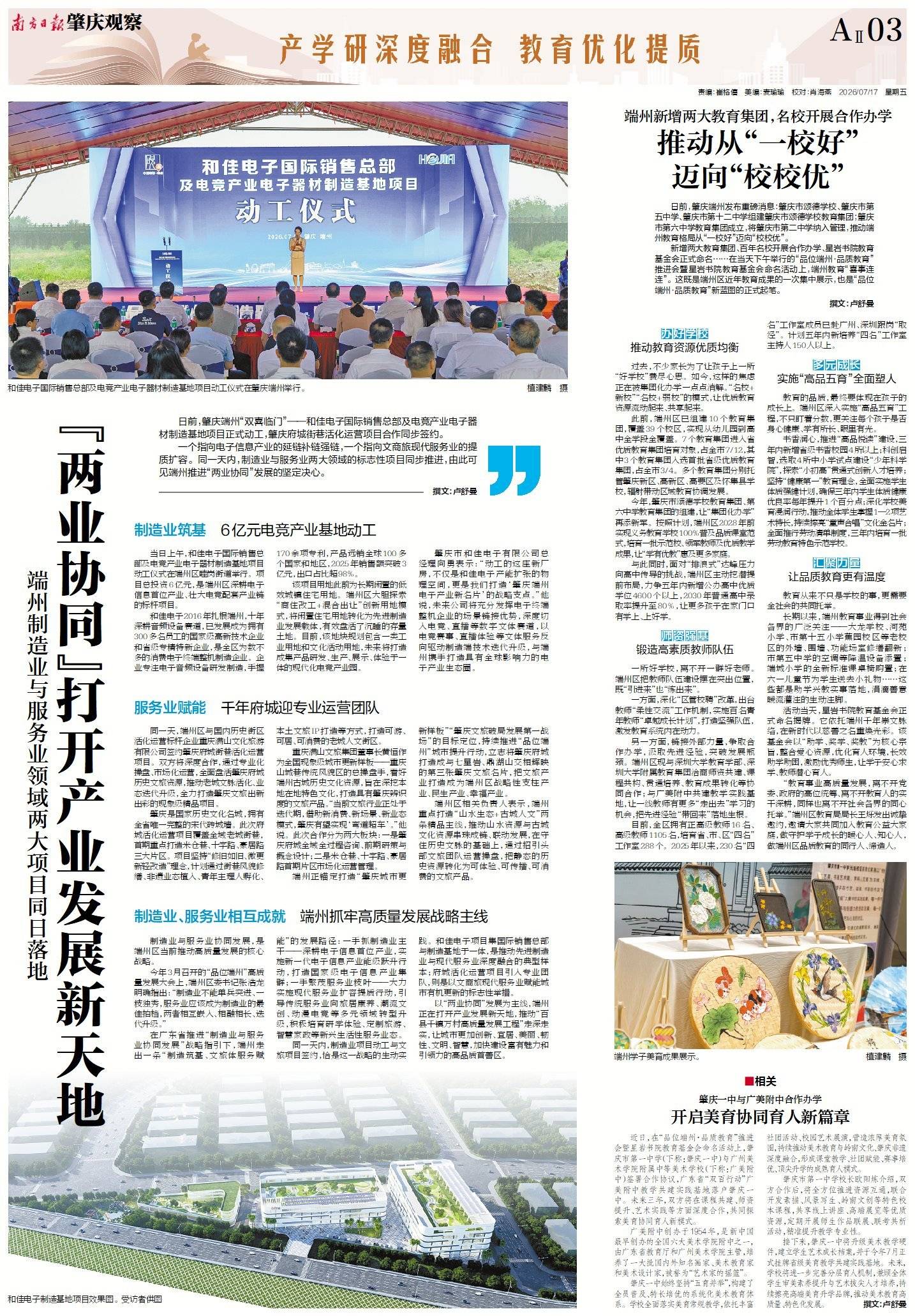 肇慶：產學研深度融合，教育最佳化提質
