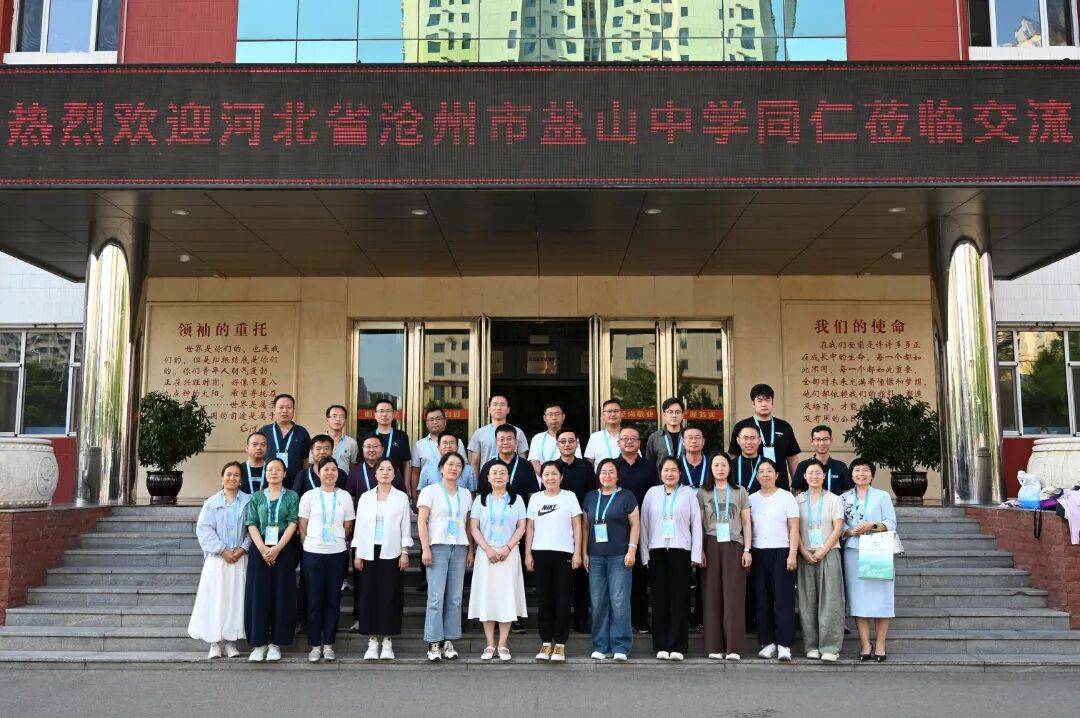 有朋自燕趙來！河北省滄州市鹽山中學走進忻州實驗中學考察交流